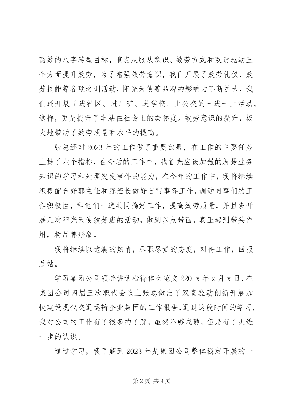 2023年学习集团公司领导致辞心得体会3篇.docx_第2页