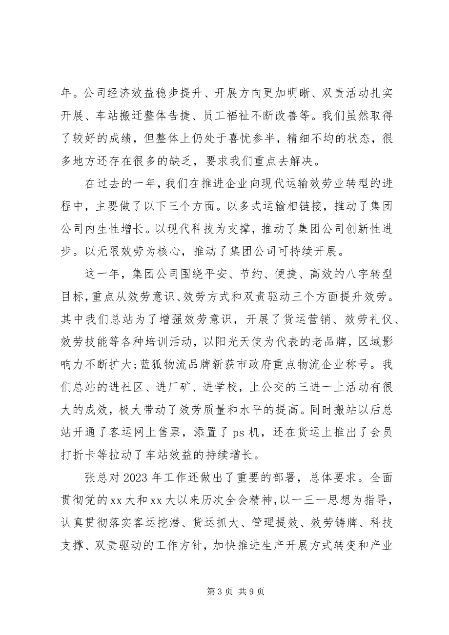 2023年学习集团公司领导致辞心得体会3篇.docx_第3页