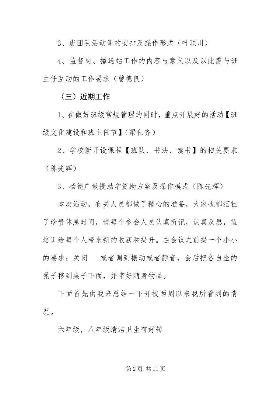 2023年班主任工作会议优秀主持词新编.docx_第2页