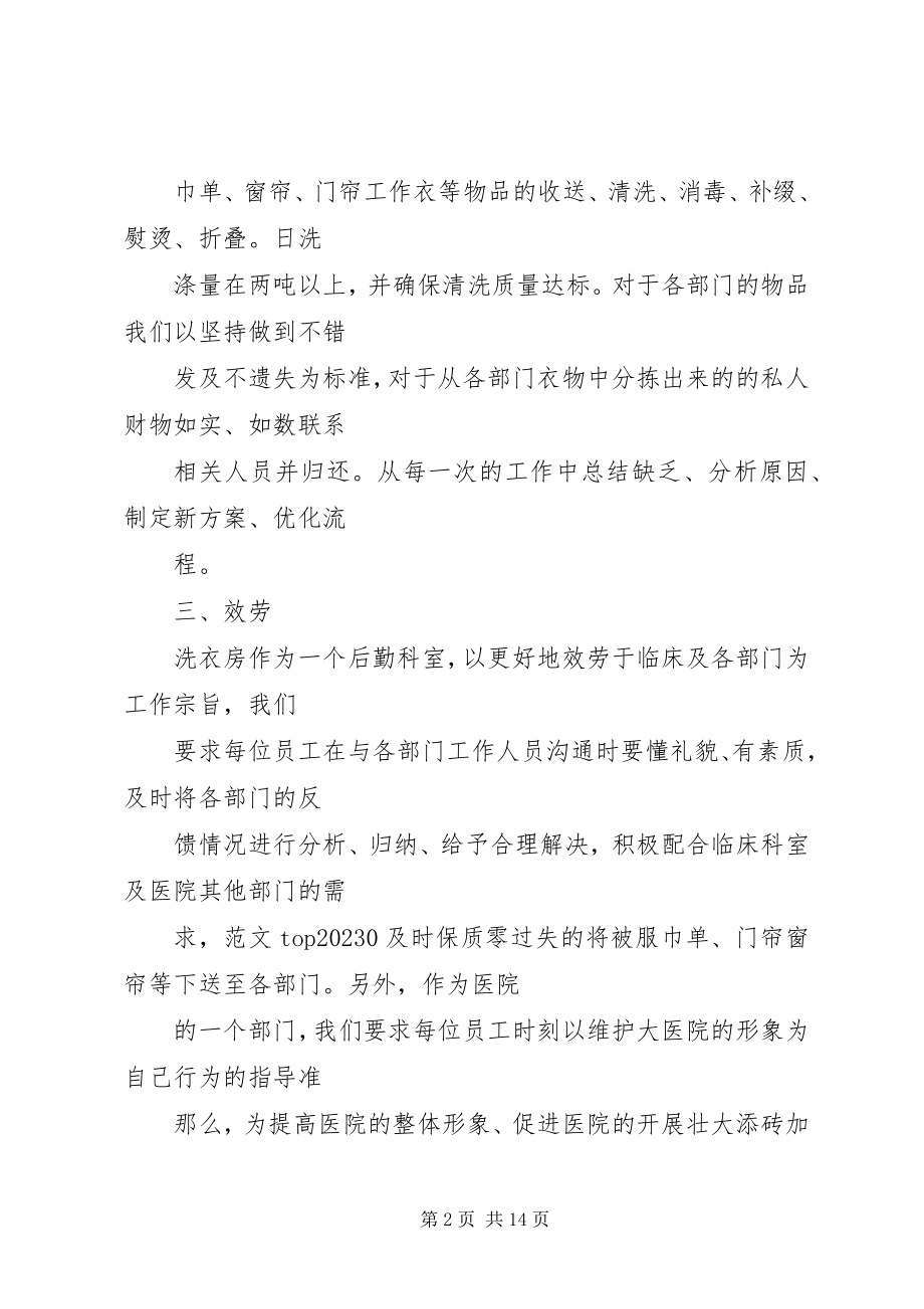 2023年洗衣工个人年终总结.docx_第2页