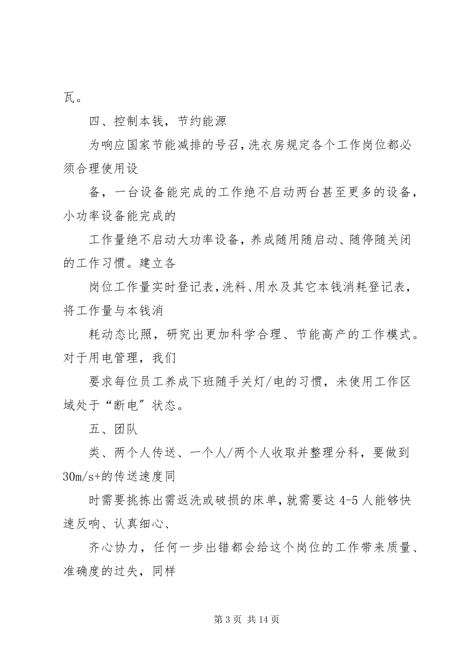 2023年洗衣工个人年终总结.docx_第3页