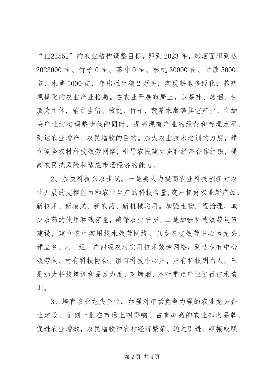 2023年乡镇十二五经济和社会发展规划.docx_第2页