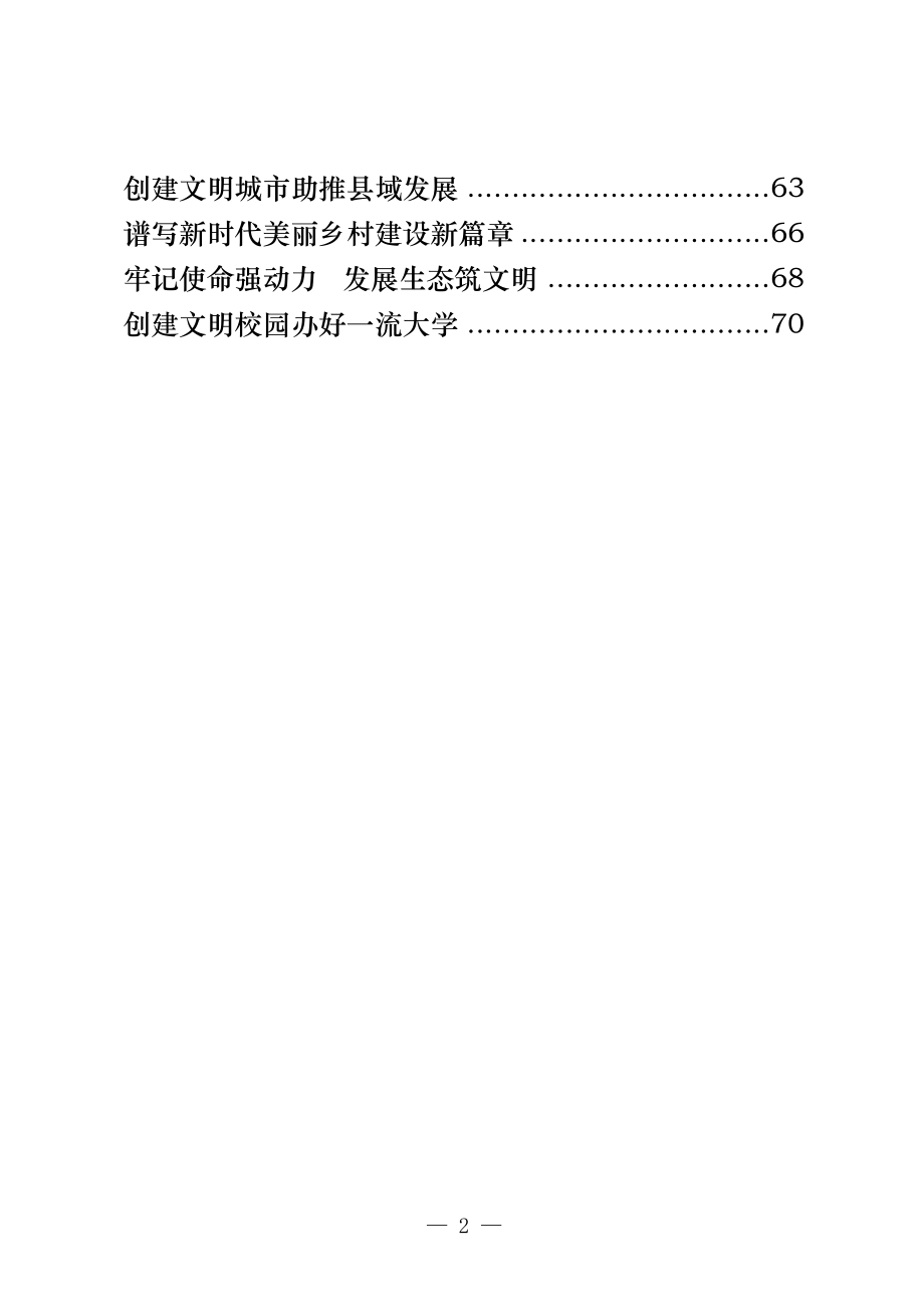 （17篇）创建文明单位工作全套资料3万字.docx_第2页