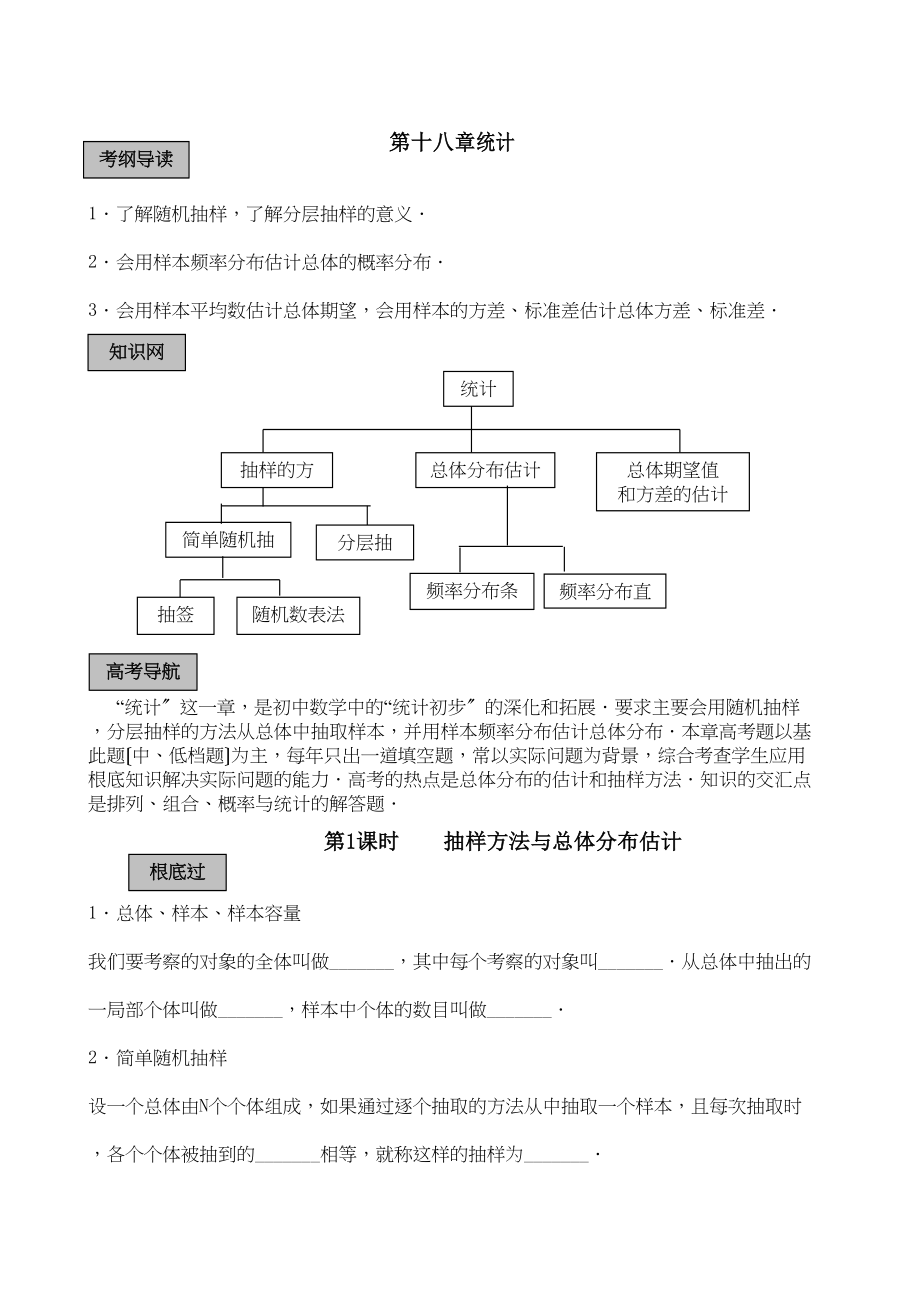 2023年高三数学14分突破一轮复习必备精品18高中数学.docx_第1页