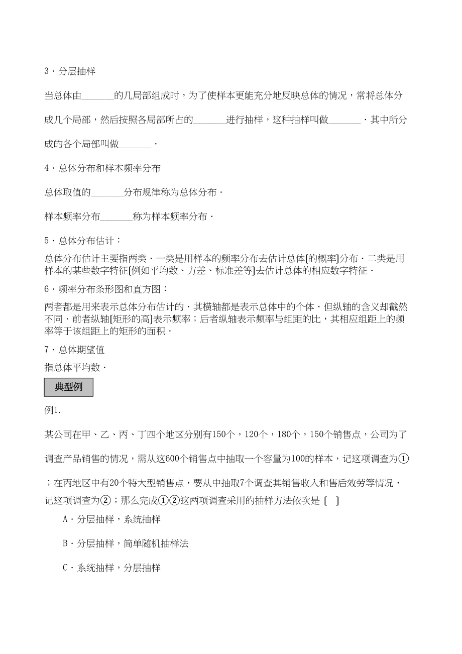 2023年高三数学14分突破一轮复习必备精品18高中数学.docx_第2页