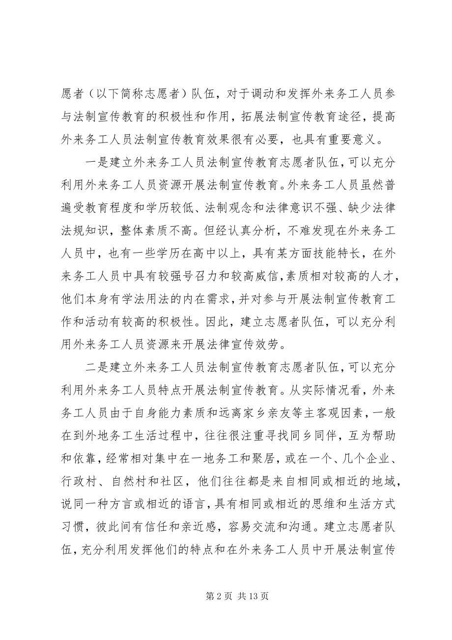 2023年建立外来务工人员法制宣传教育志愿者队伍经验总结.docx_第2页