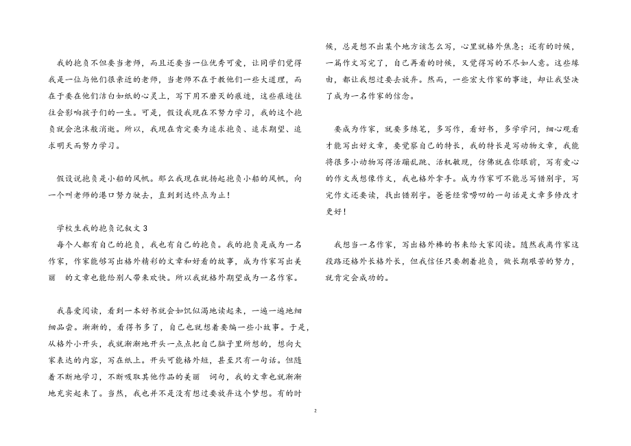 2023年小学生我的理想记叙文.docx_第2页