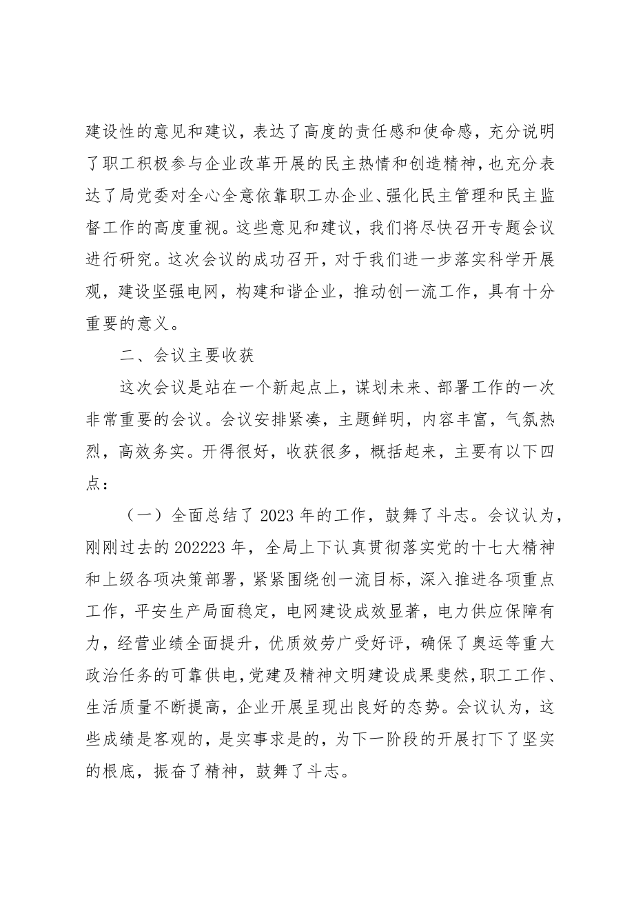 2023年电力局职代会结束时的致辞新编.docx_第2页