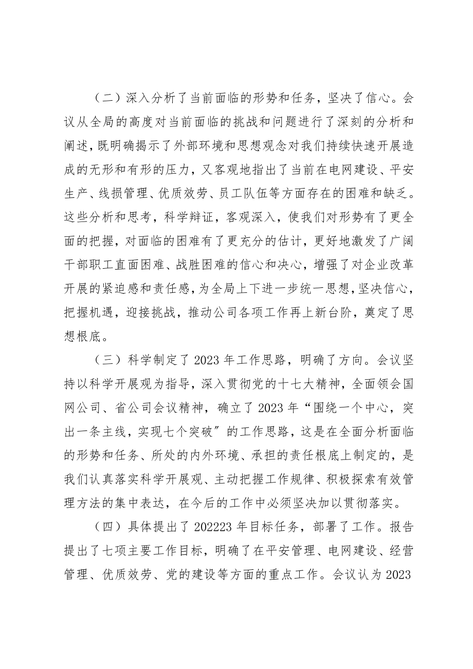 2023年电力局职代会结束时的致辞新编.docx_第3页