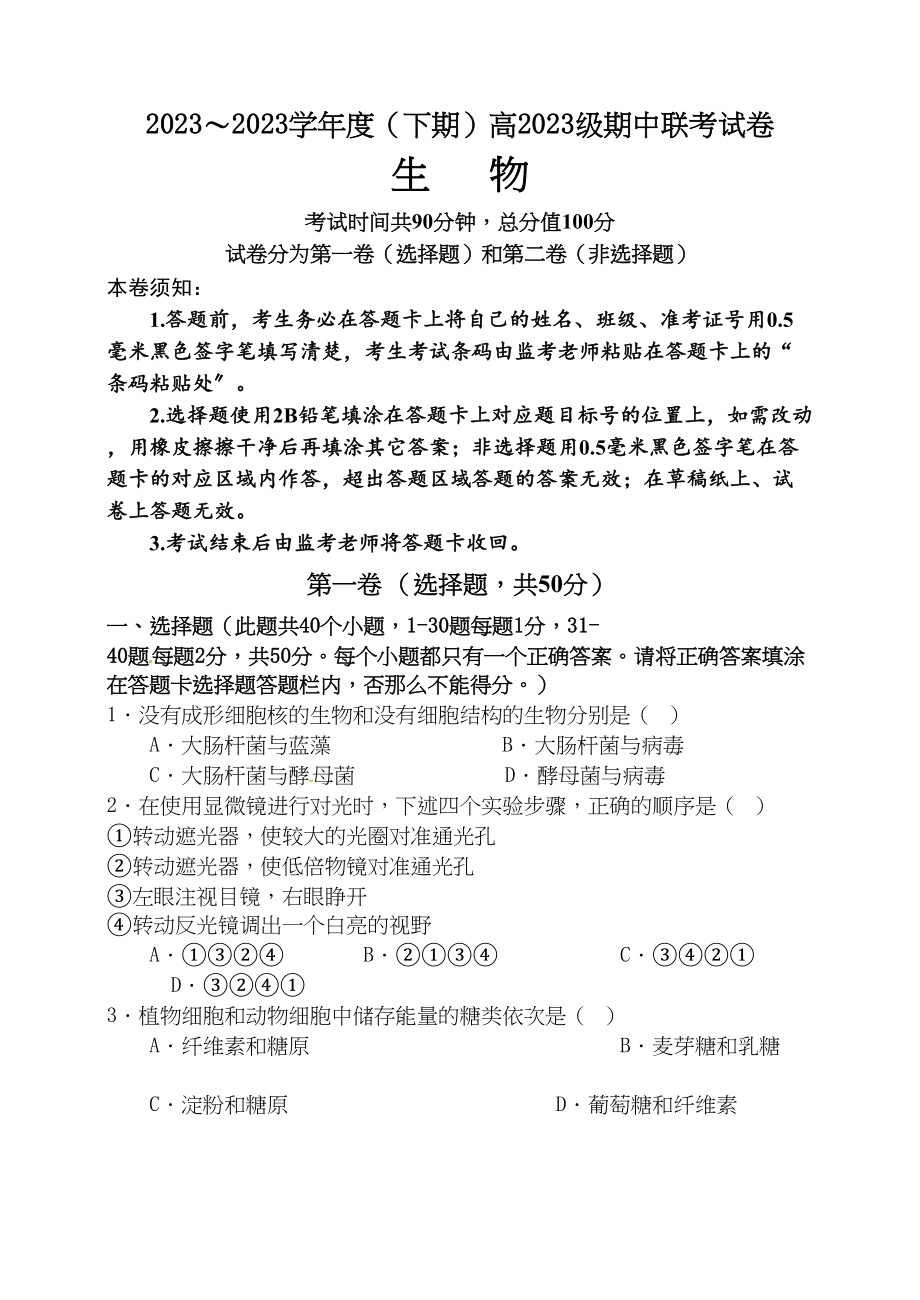 2023年成都九校联考高二下学期生物期中试卷及答案.docx_第1页