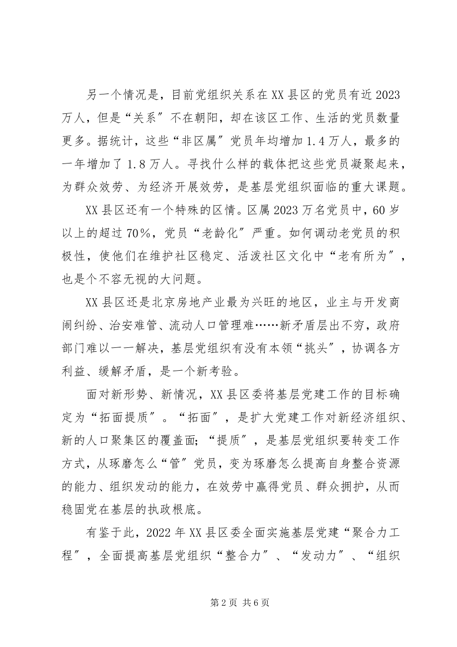 2023年社区党建　打造“聚合力”.docx_第2页