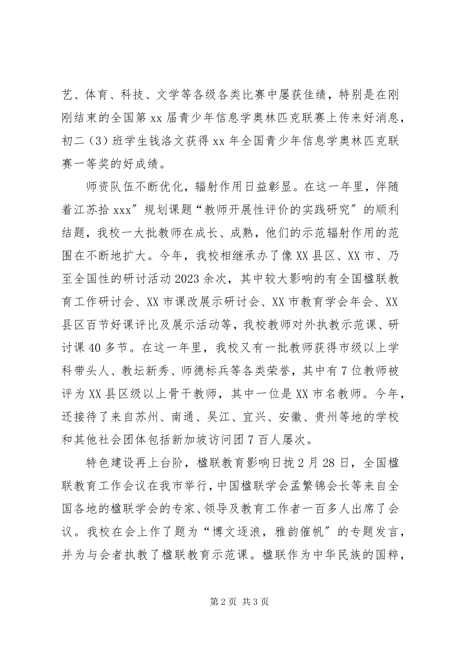 2023年学校迎新年致辞.docx_第2页