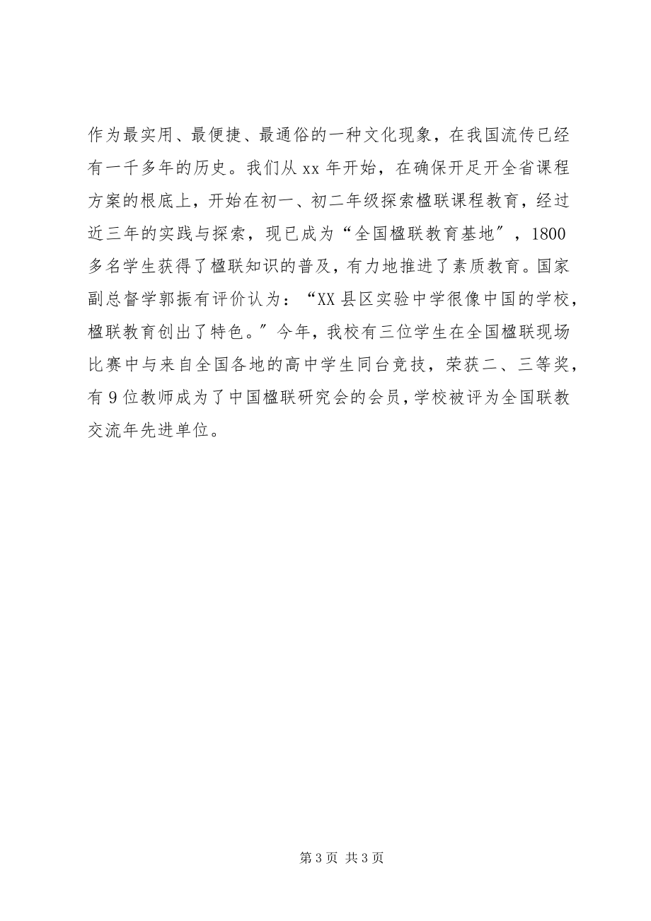 2023年学校迎新年致辞.docx_第3页