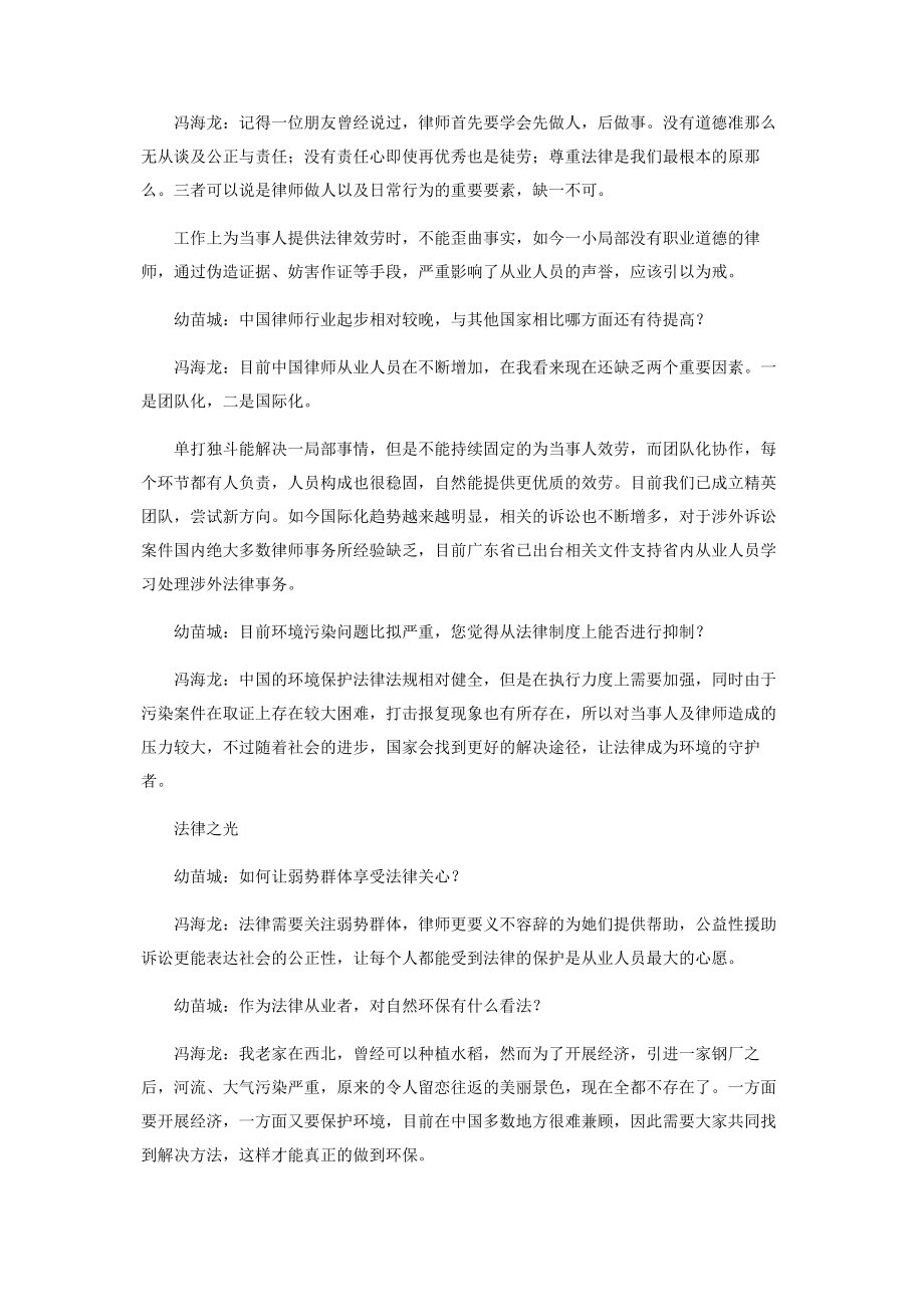 2023年专访东方星联律师事务所.docx_第2页