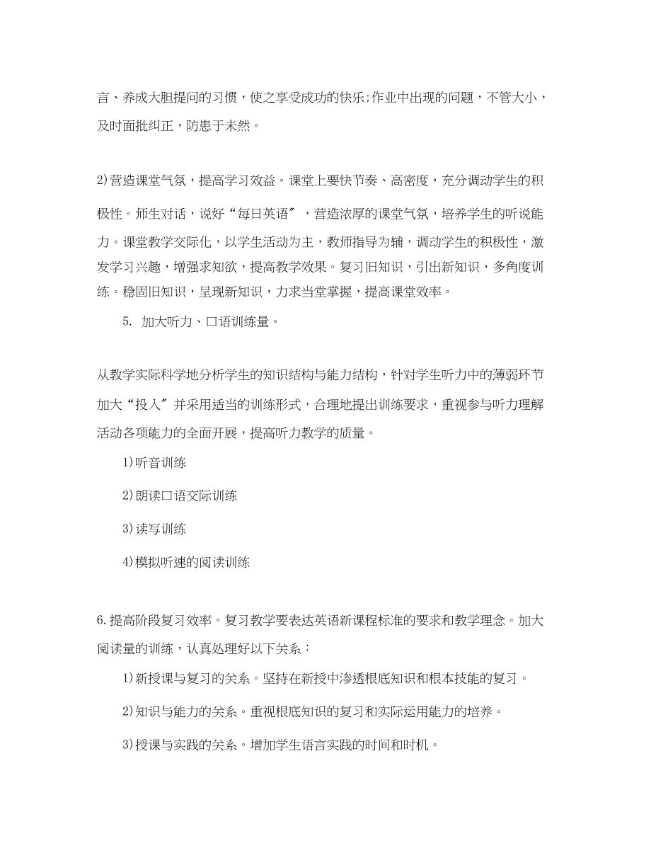 2023年初三英语备课组工作计划.docx_第2页