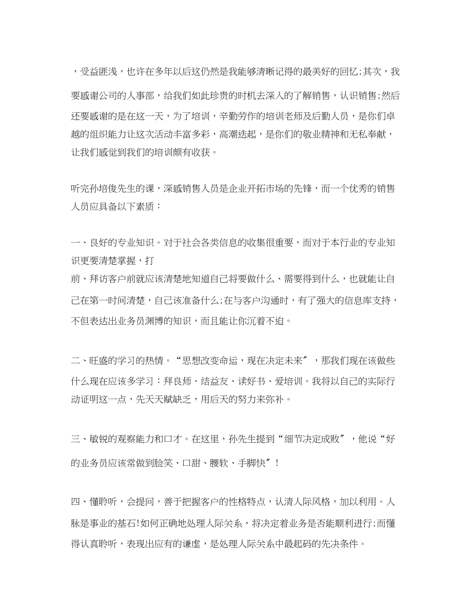 2023年销售人员技巧培训心得体会范文.docx_第3页