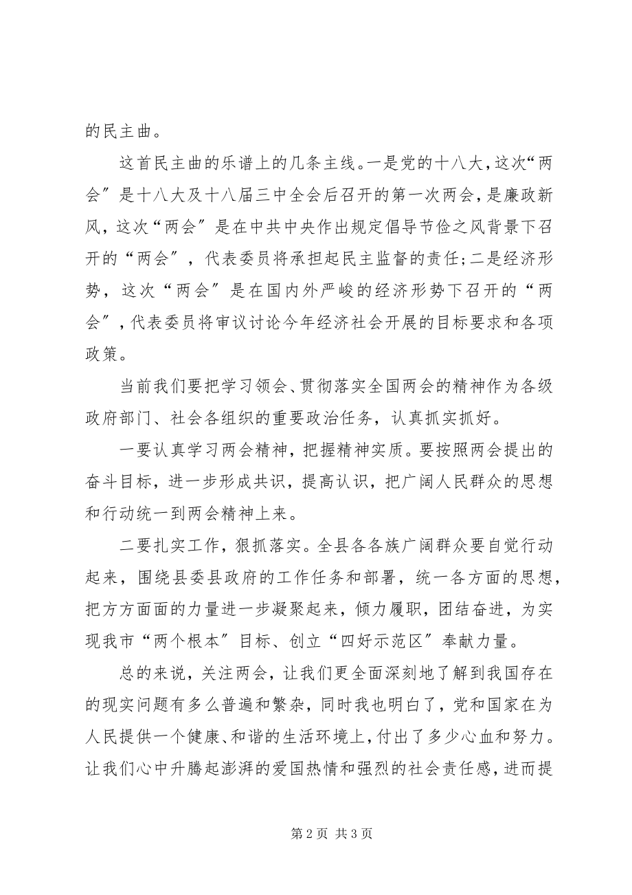 2023年学习两会心得体会5.docx_第2页