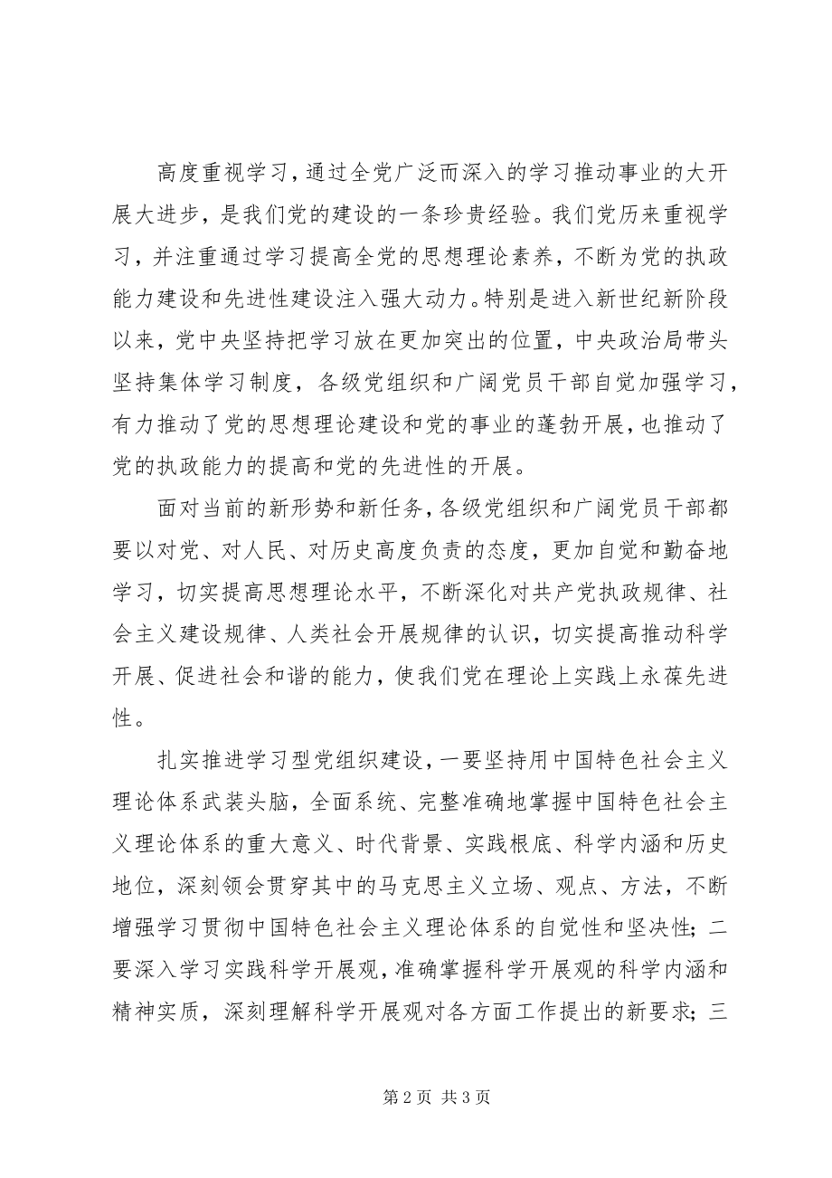 2023年经济日报扎实推进学习型党组织建设.docx_第2页