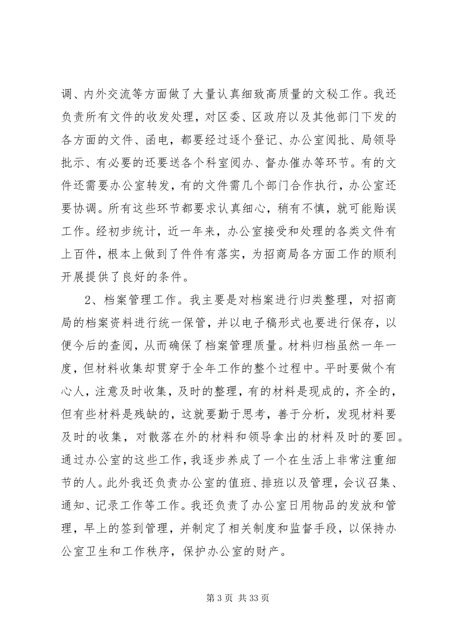 2023年个人招商引资工作总结.docx_第3页