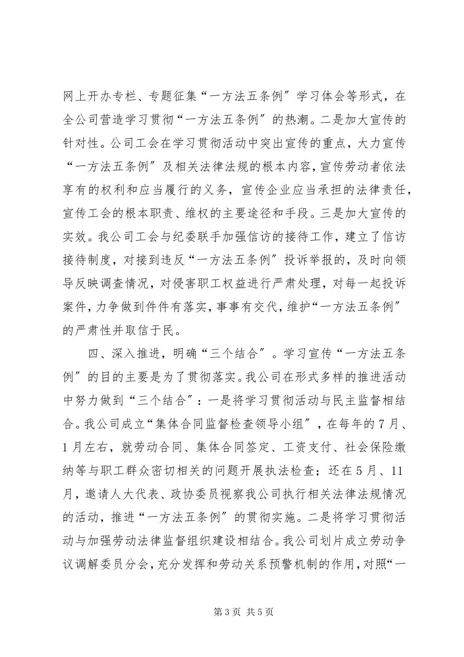 2023年开展学习贯彻“一办法五条例”的工作汇报.docx_第3页