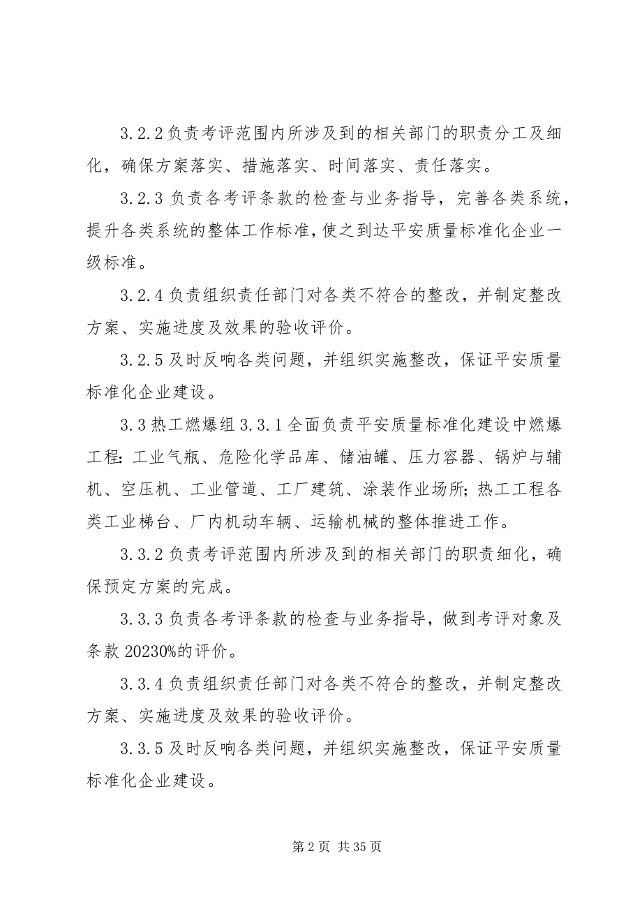 2023年安全质量标准化建设推进管理办法新编.docx_第2页