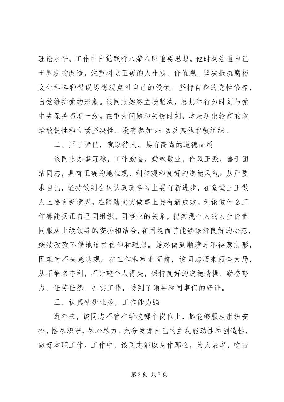 2023年公务员政审单位的工作鉴定.docx_第3页