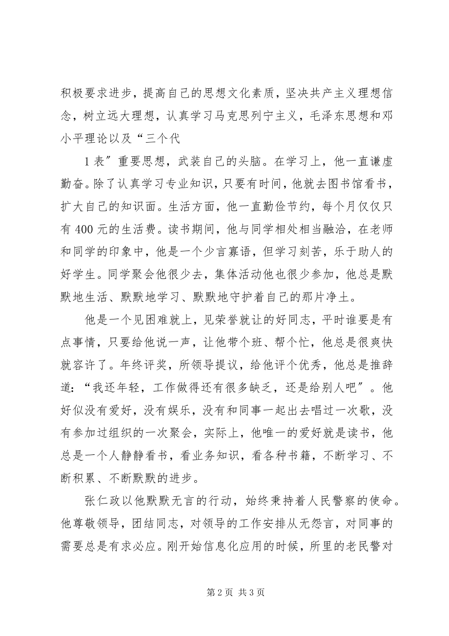 2023年学习英雄人物张仁政心得体会.docx_第2页