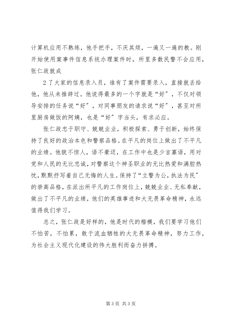 2023年学习英雄人物张仁政心得体会.docx_第3页