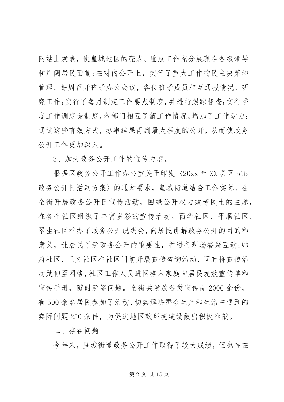 2023年街道政务公开上半年工作总结街道上半年工作总结.docx_第2页