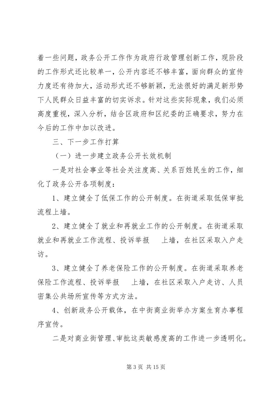 2023年街道政务公开上半年工作总结街道上半年工作总结.docx_第3页