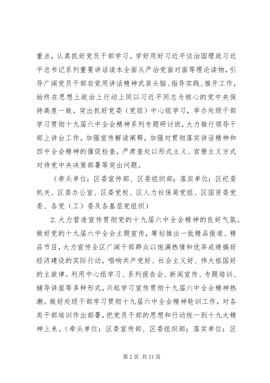 2023年XX区委党建工作要点.docx_第2页