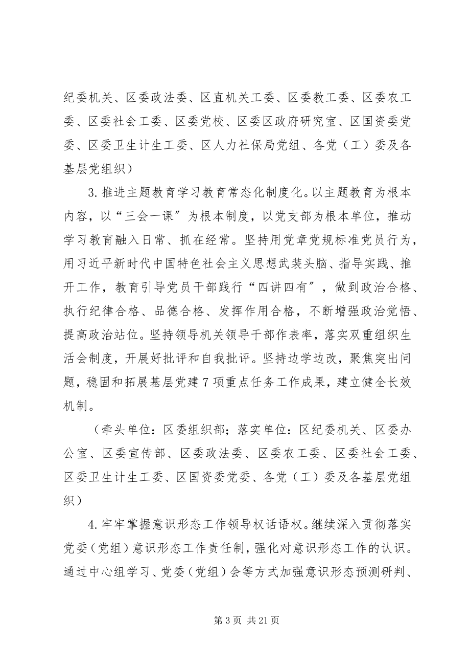 2023年XX区委党建工作要点.docx_第3页