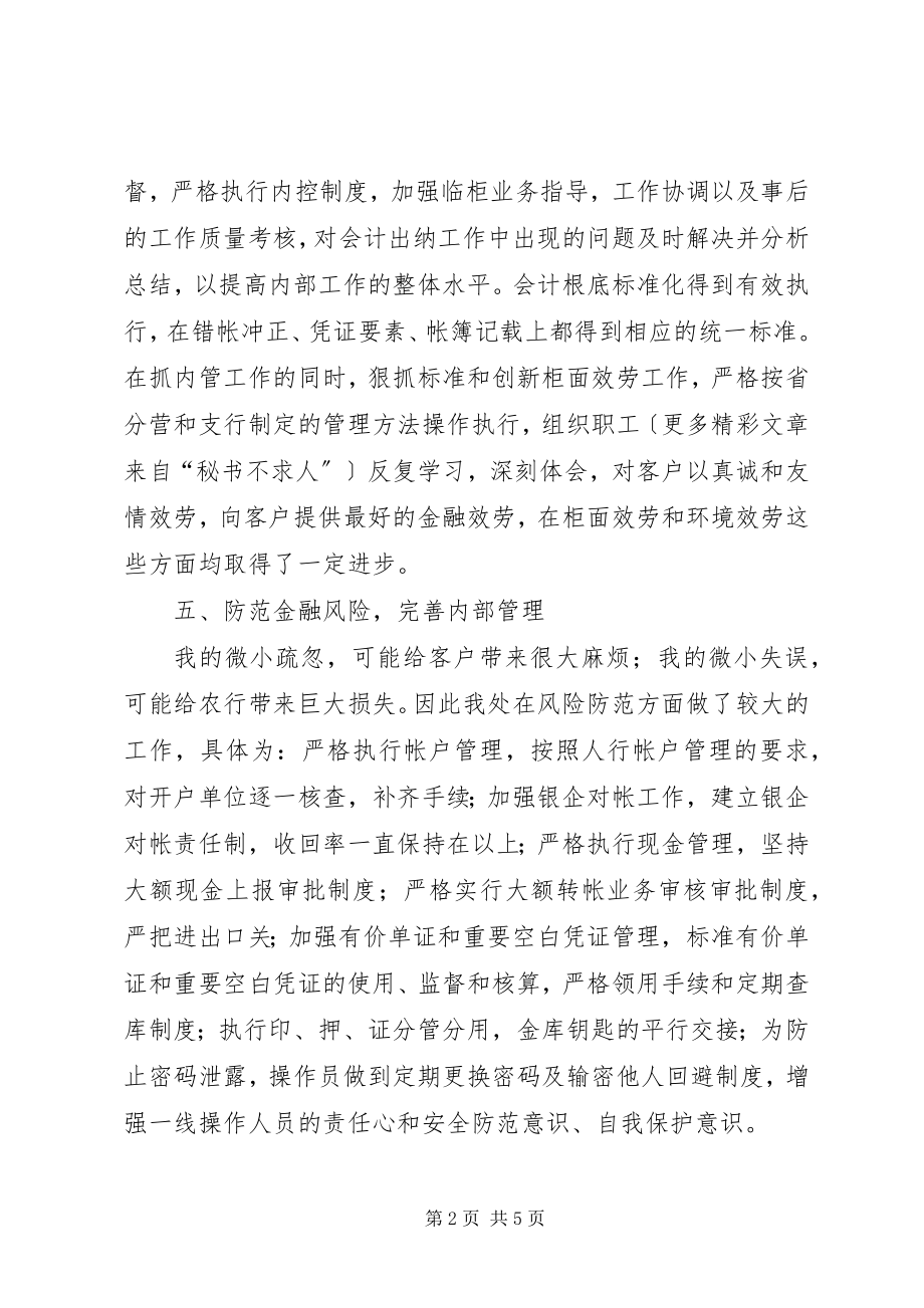 2023年某某上半年工作总结金融系统.docx_第2页