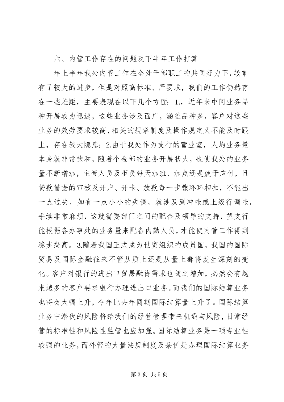 2023年某某上半年工作总结金融系统.docx_第3页