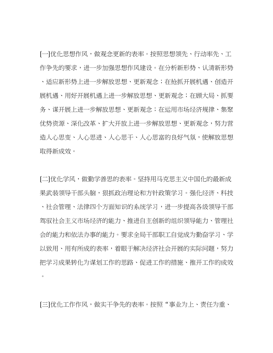 2023年质监解放思想心得体会解放思想促进发展.docx_第3页