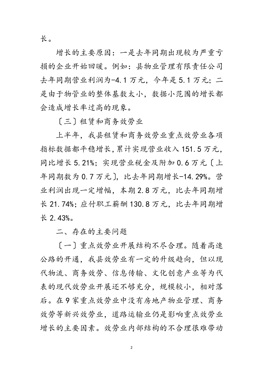 2023年年上半年重点服务业发展汇报材料范文.doc_第2页