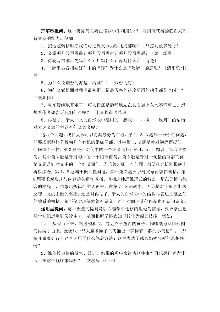 2023年谈小学语文教学中课堂提问设计的有效性.doc_第2页