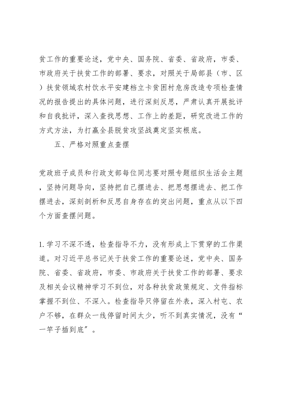 2023年关于召开教育党委行政支部脱贫攻坚专题组织生活会方案.doc_第2页