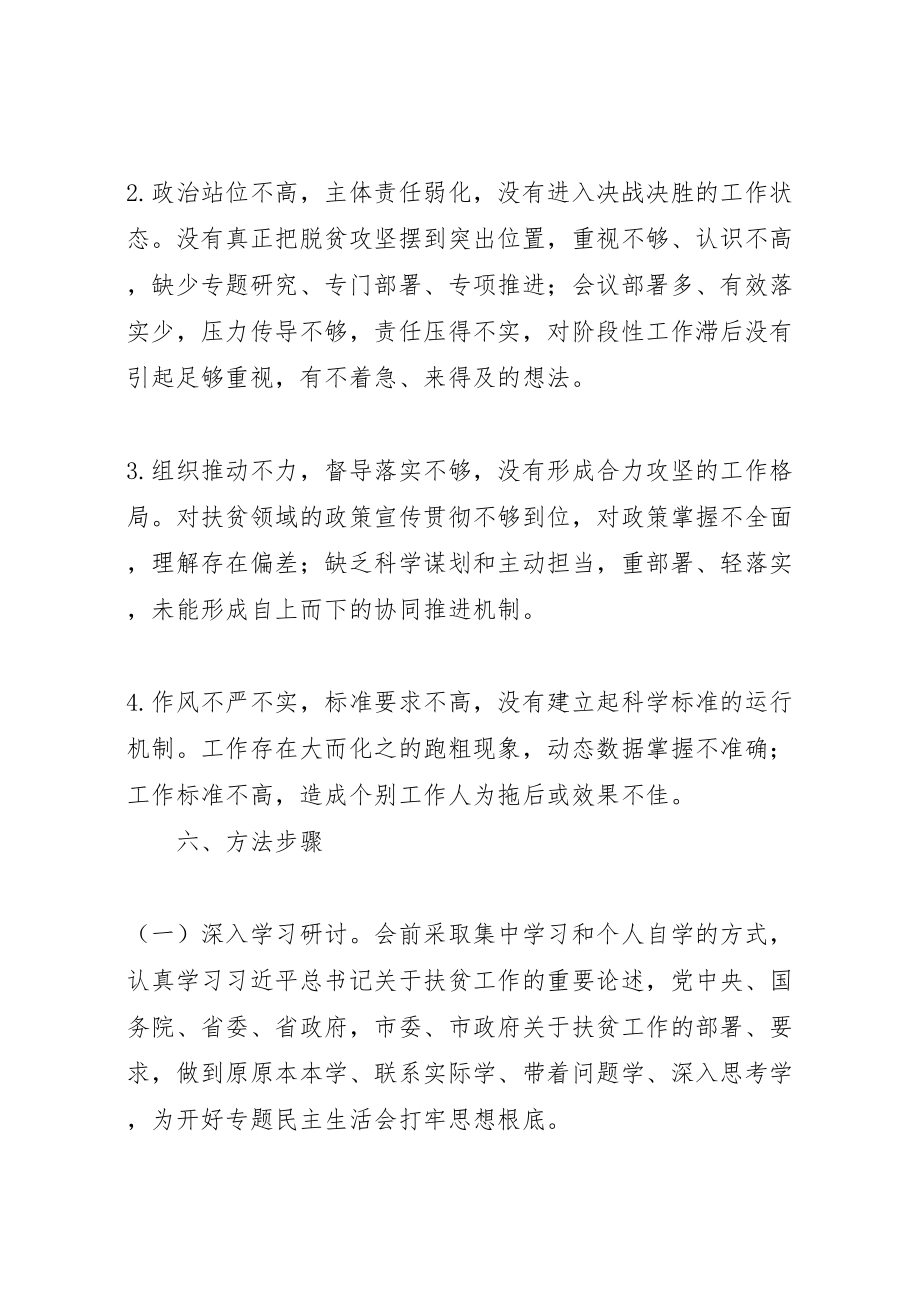 2023年关于召开教育党委行政支部脱贫攻坚专题组织生活会方案.doc_第3页