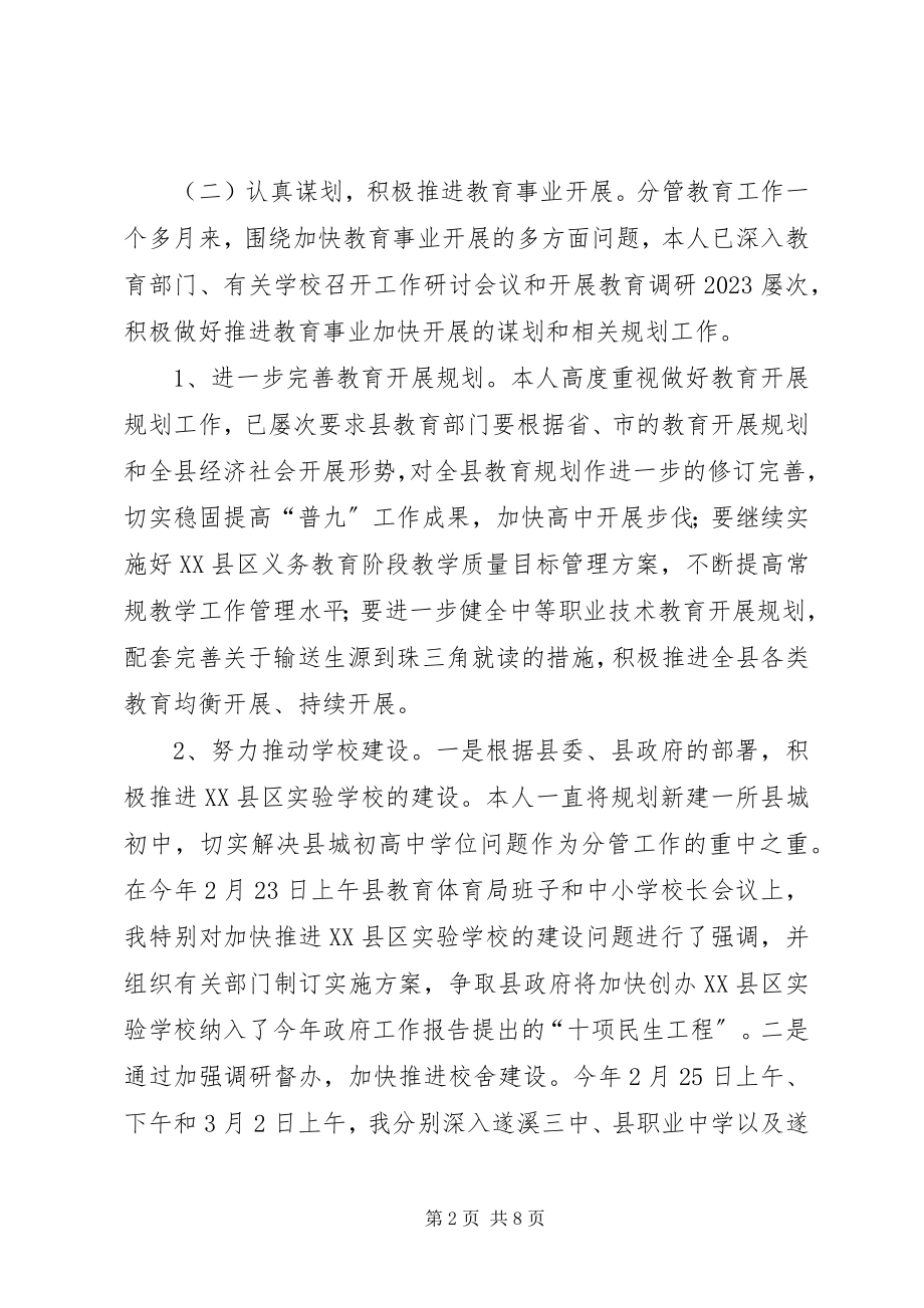 2023年基础教育工作责任考核汇报材料.docx_第2页