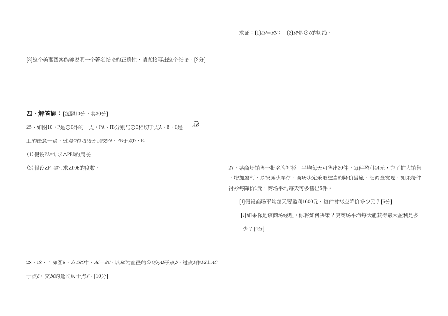 2023年徐市期中考试卷新课标人教版.docx_第3页