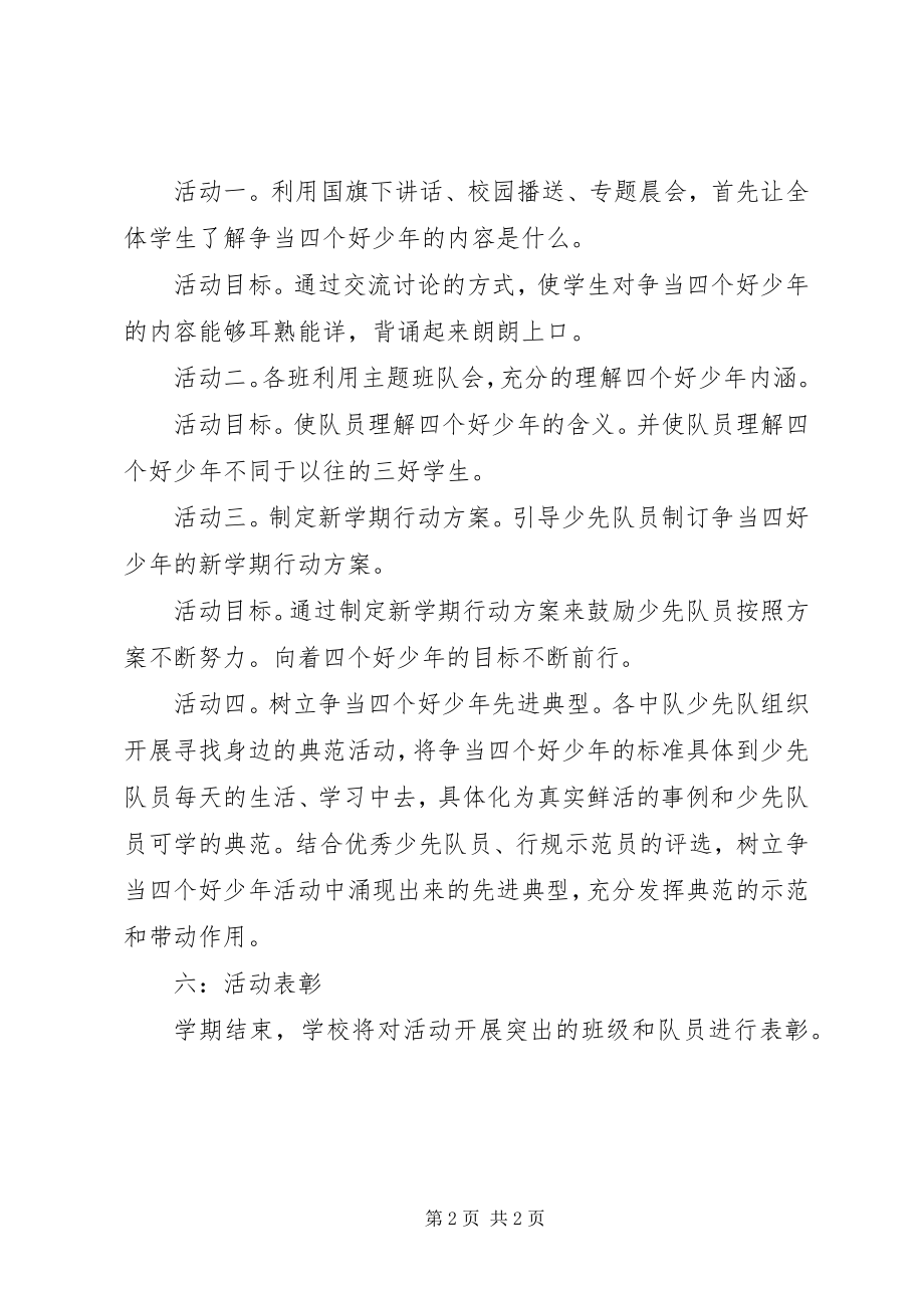 2023年师专三附小“争当四个好少年”活动方案.docx_第2页