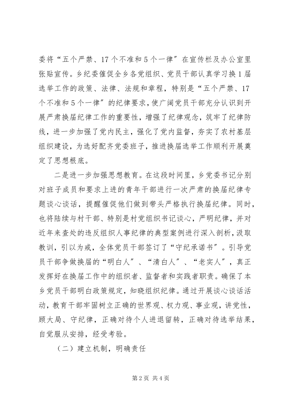 2023年换届纪律汇报材料.docx_第2页