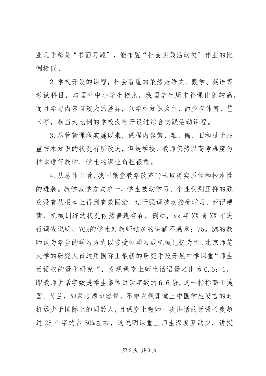 2023年学习《国家中长期教育改革和发展规划纲要》的体会.docx_第2页