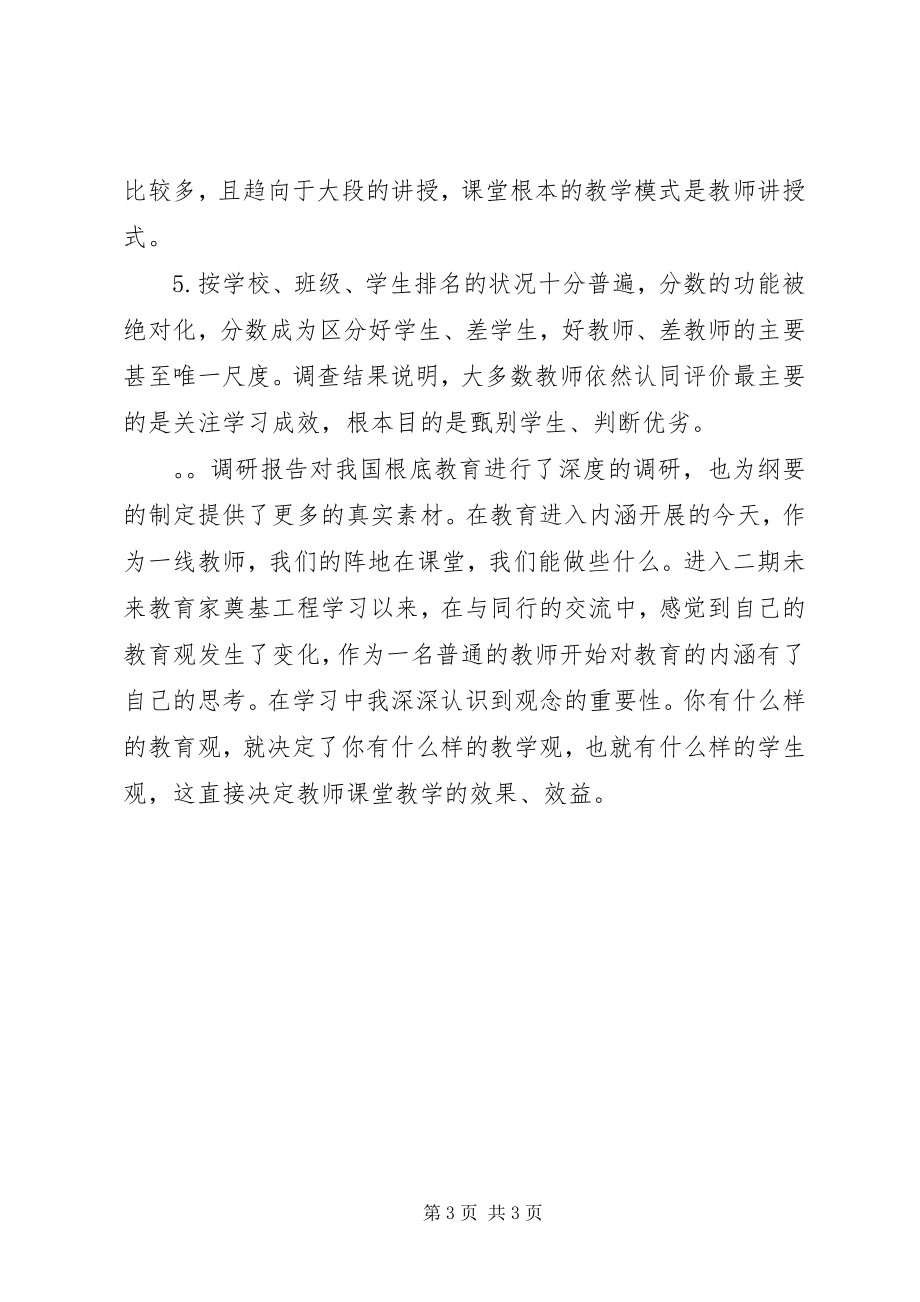 2023年学习《国家中长期教育改革和发展规划纲要》的体会.docx_第3页