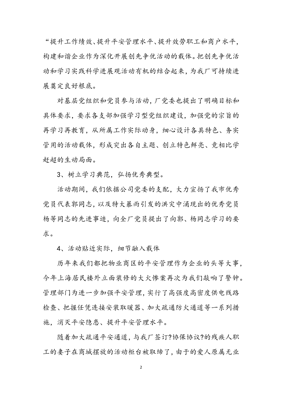 2023年党委活动建设总汇.docx_第2页