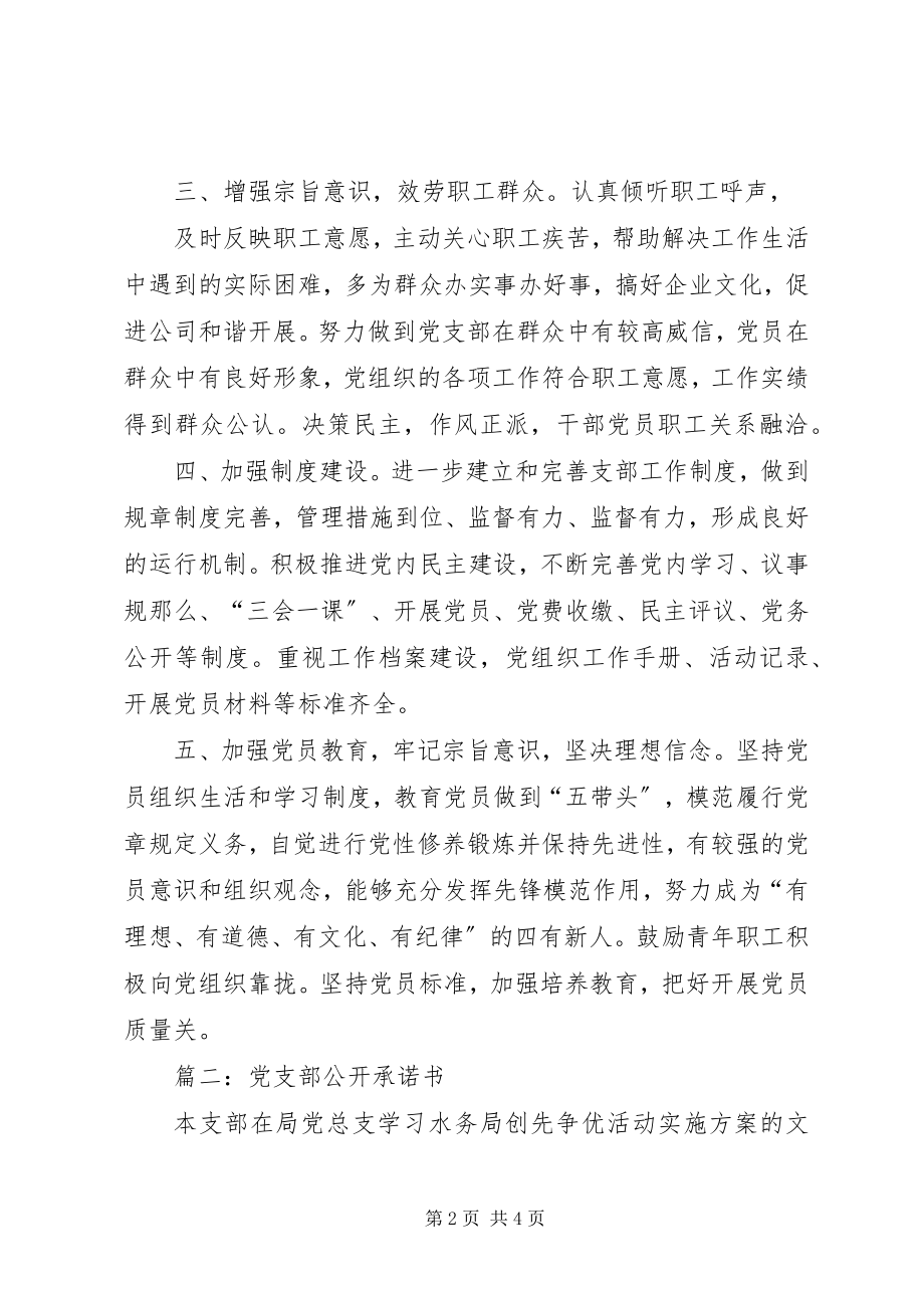 2023年派出所党支部承诺书.docx_第2页