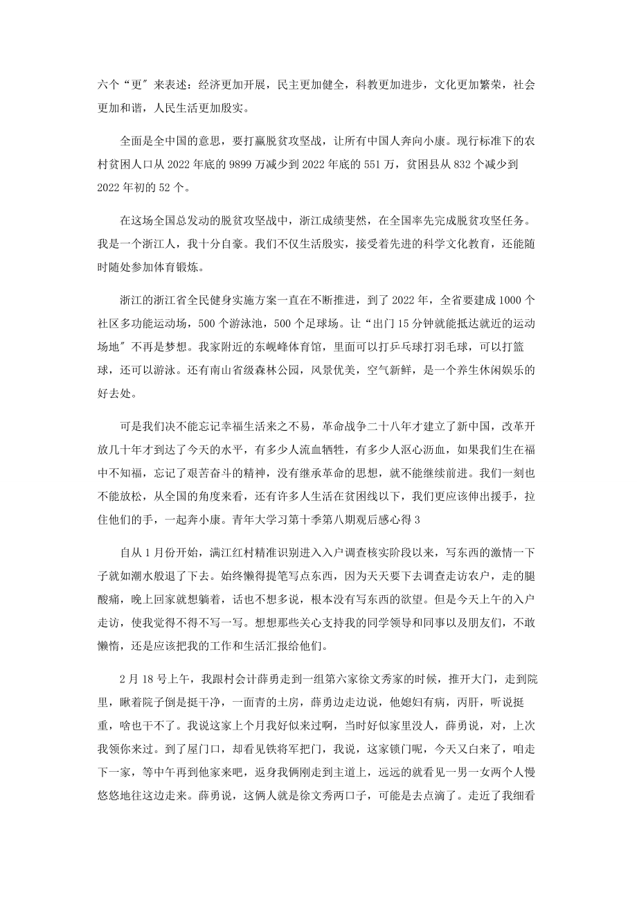 2023年青年大学习第十季第八期观后感心得.docx_第2页