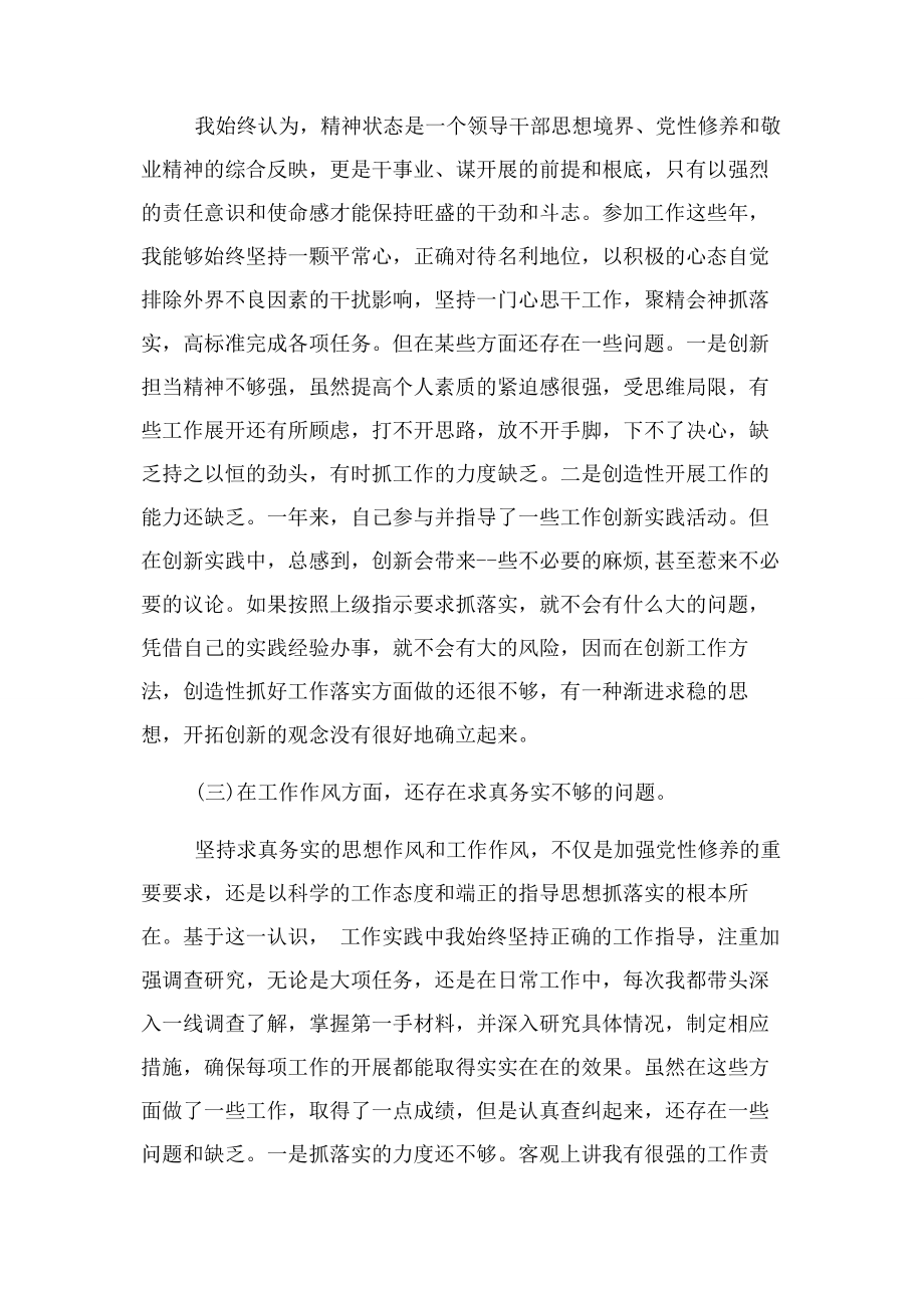 2023年组织生活会对照检查材料.docx_第2页