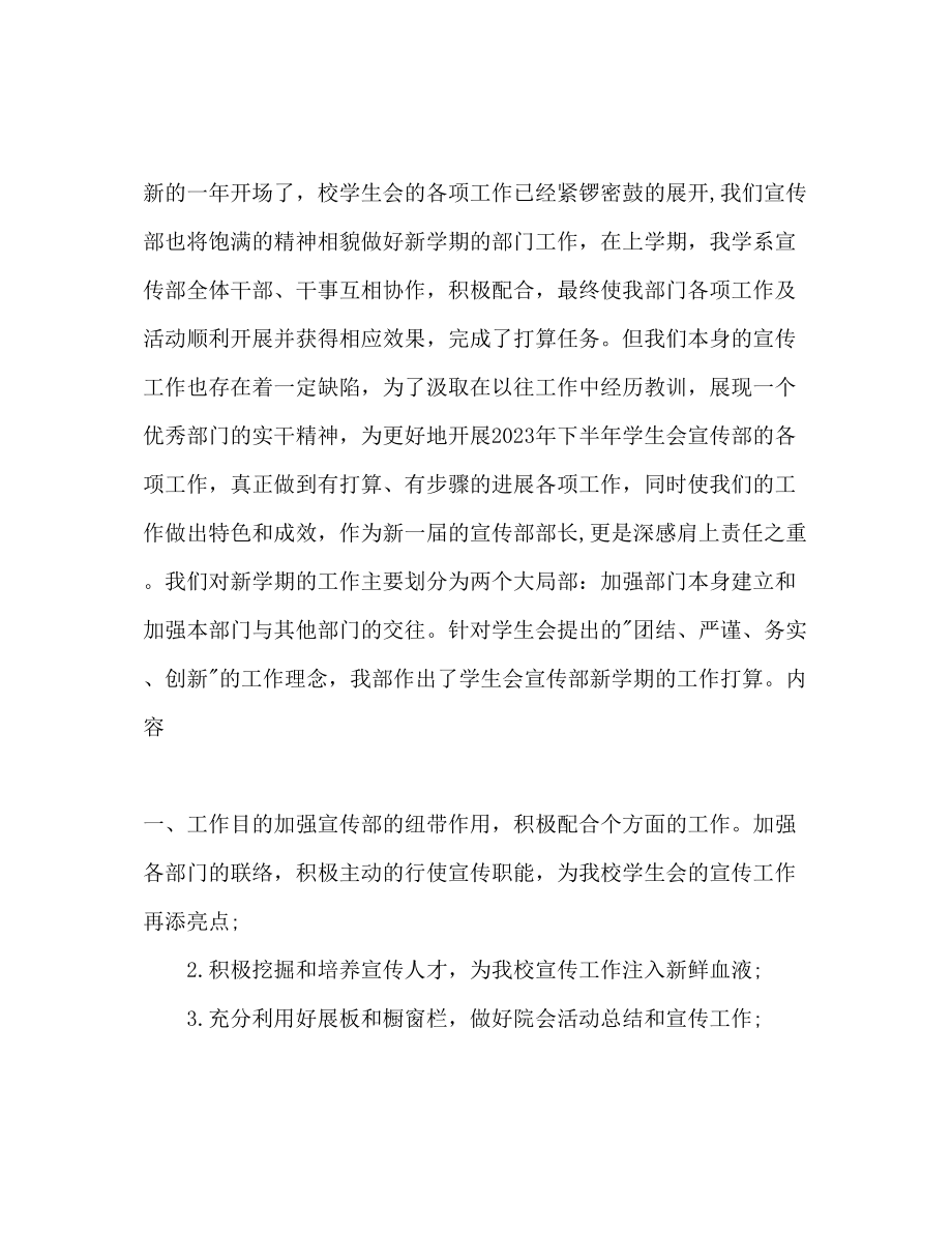 2023年学校宣传部工作计划范文.docx_第2页